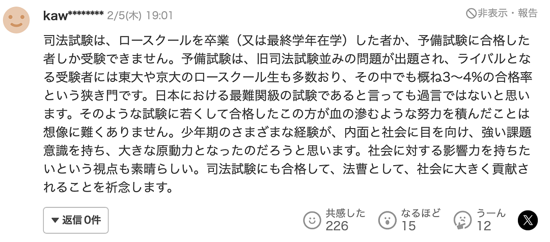 日本23岁牛郎成功“上岸”!晚上接客白天刷题,初中学历考过司法!网友:这也太励志了(组图) - 19