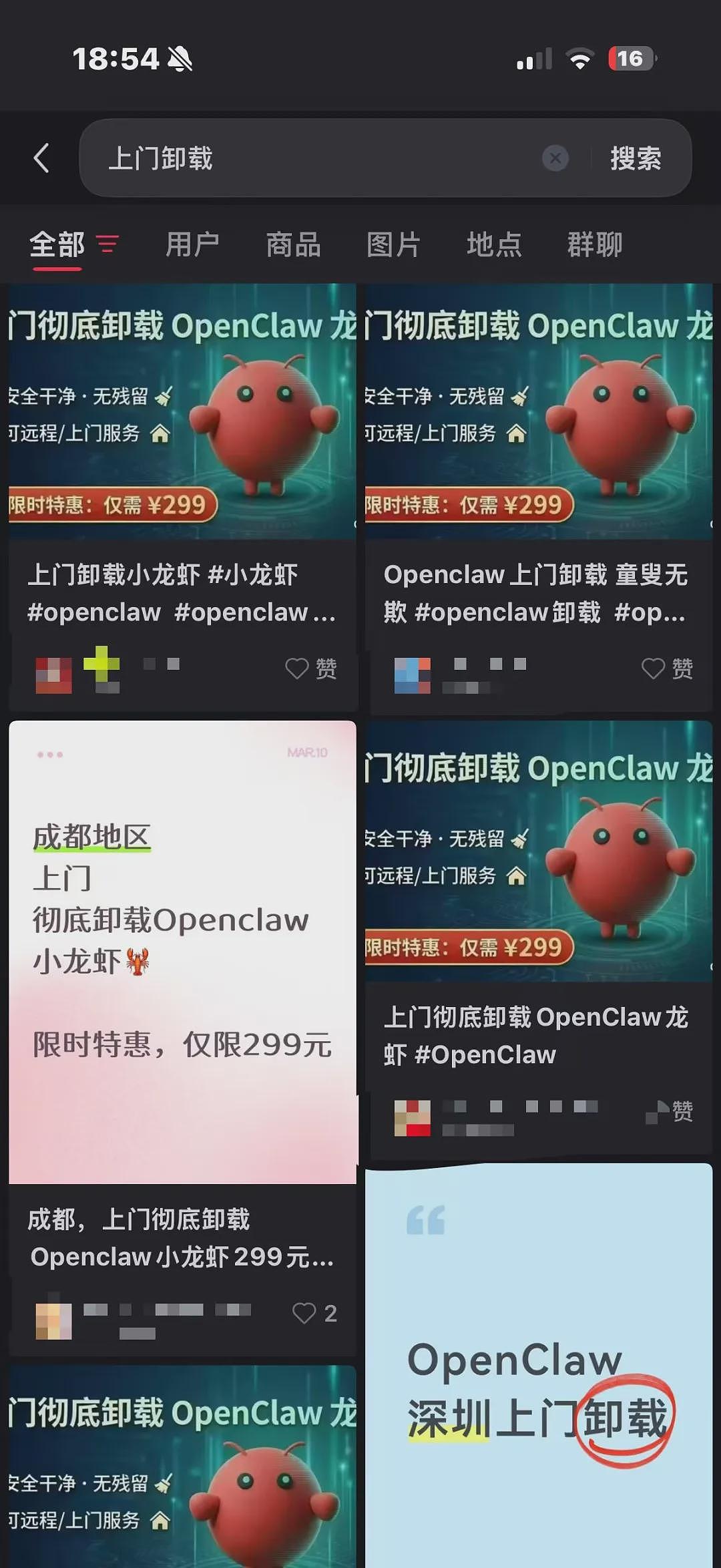 “养龙虾”的第一批受害者出现了！乱删邮件、隐私泄露，有严重安全风险！有商家推出代卸载OpenClaw服务元（组图） - 3
