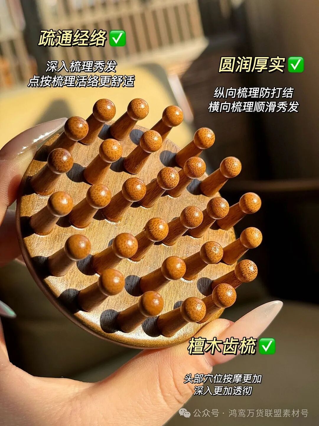 常梳头好处多！这把檀木按摩梳：疏通头部经络，促进血液循环，维护头发和头皮健康（组图） - 13