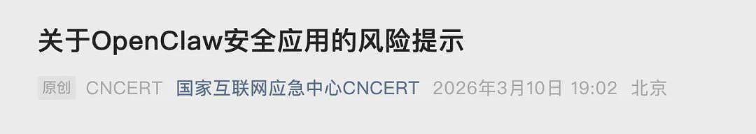 “养龙虾”的第一批受害者出现了！乱删邮件、隐私泄露，有严重安全风险！有商家推出代卸载OpenClaw服务元（组图） - 4
