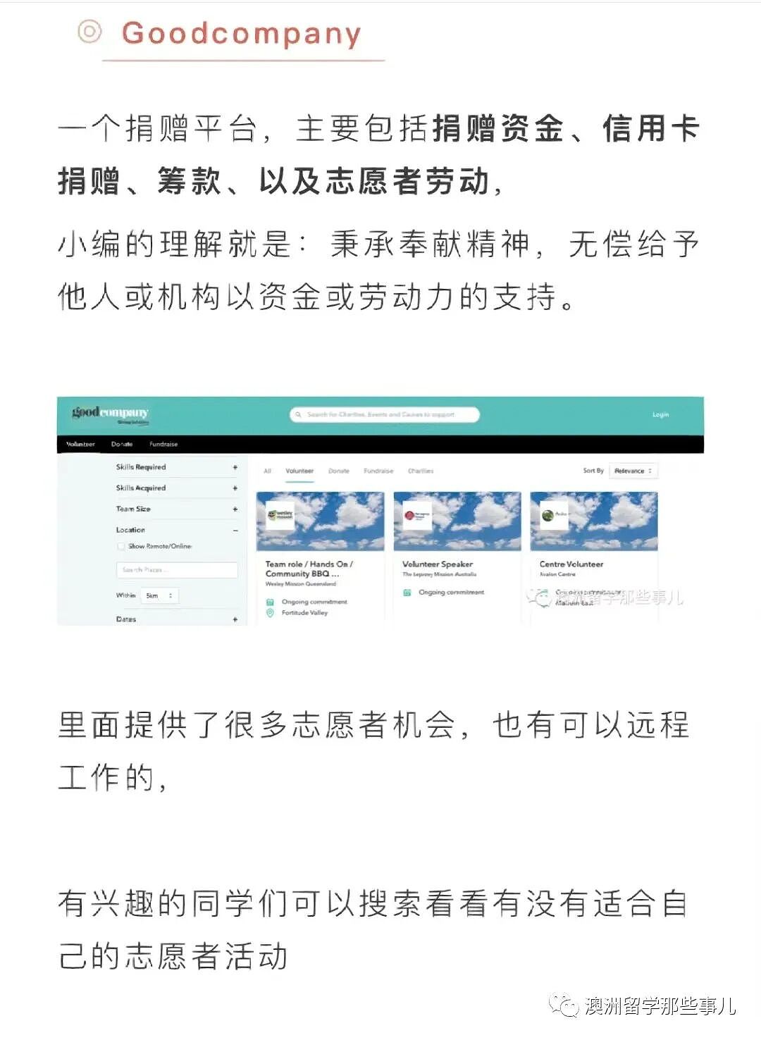 什么？澳洲志愿者还能转正！（内附简历完善小技巧）（组图） - 10