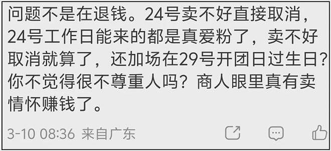 五月天演唱会风波升级！票卖不完就取消还不给赔偿，大批粉丝脱粉（组图） - 7
