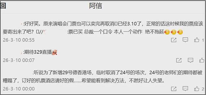 五月天演唱会风波升级！票卖不完就取消还不给赔偿，大批粉丝脱粉（组图） - 12