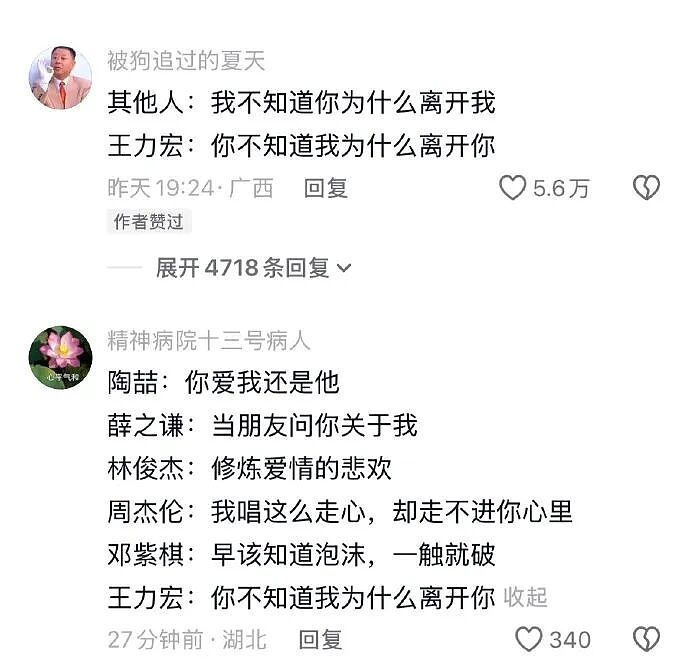【爆笑】王力宏为什么从来都不唱苦情歌？网友评论亮瞎眼（组图） - 12