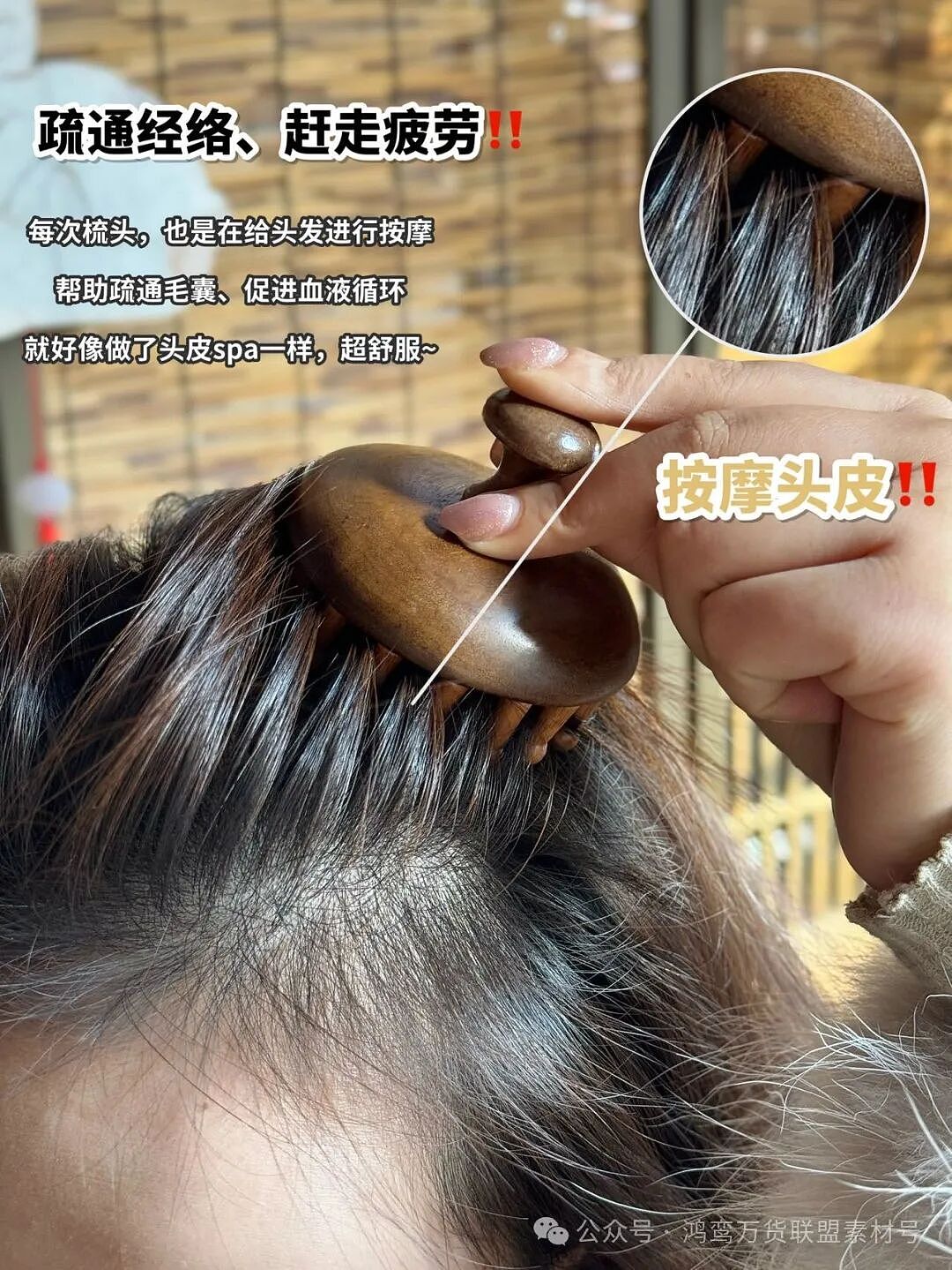 常梳头好处多！这把檀木按摩梳：疏通头部经络，促进血液循环，维护头发和头皮健康（组图） - 5