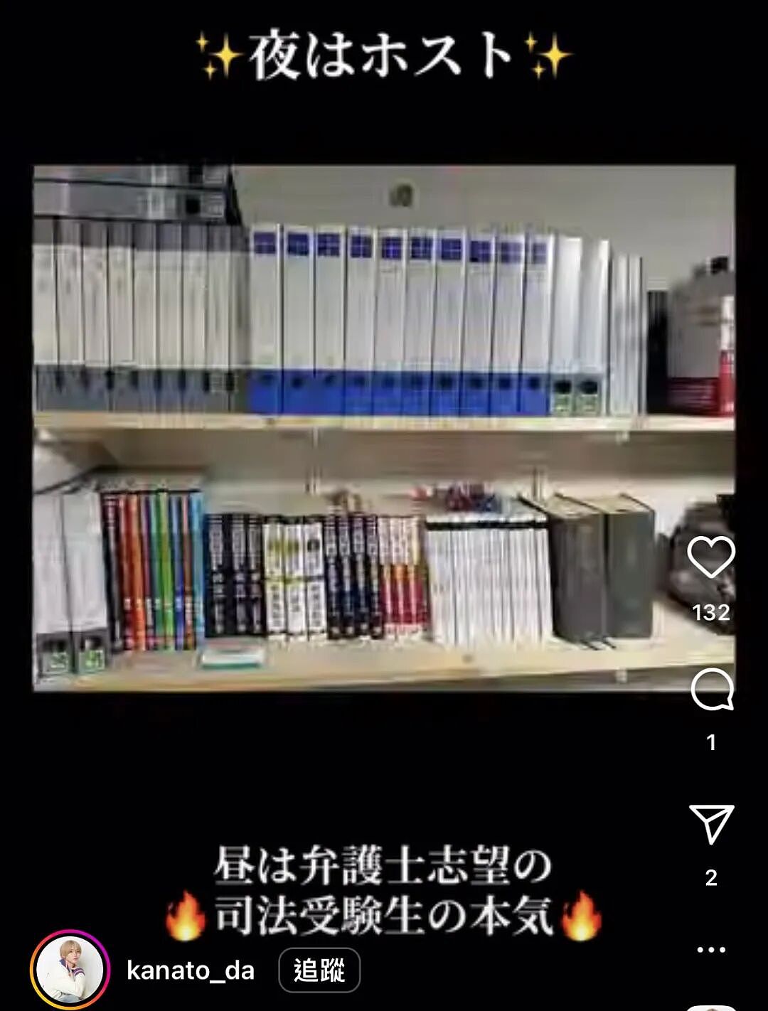 日本23岁牛郎成功“上岸”!晚上接客白天刷题,初中学历考过司法!网友:这也太励志了(组图) - 15