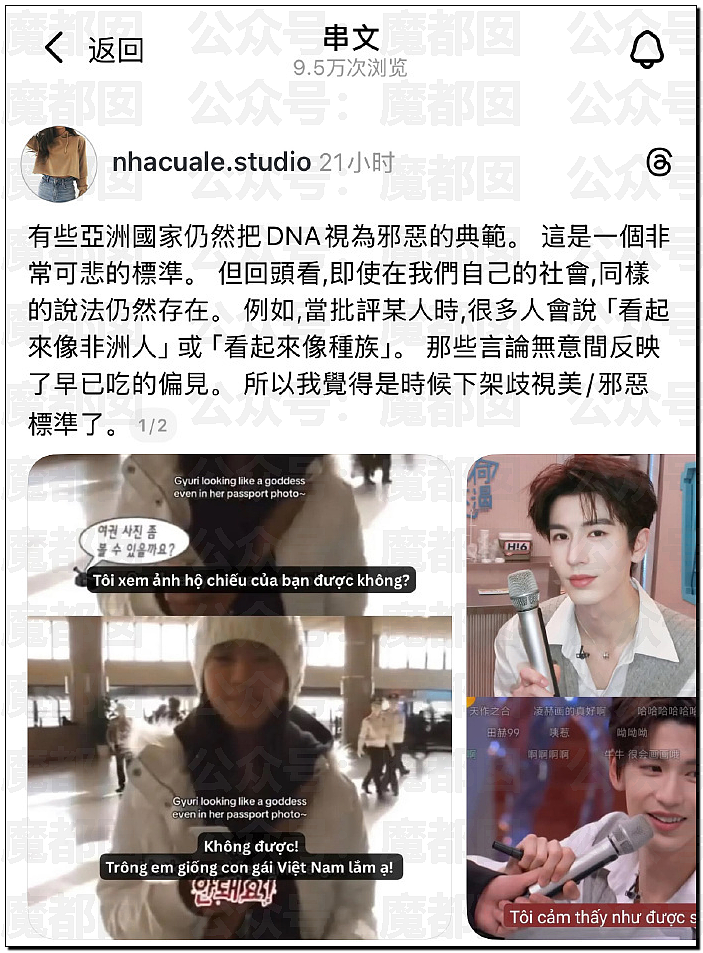 顶流男星张凌赫疑似陷入歧视东南亚风波！紧急道歉！（组图） - 20
