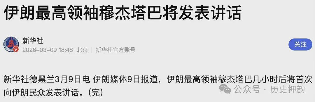 伊朗新领袖穆杰塔巴,又给新华社扯后腿(组图) - 2