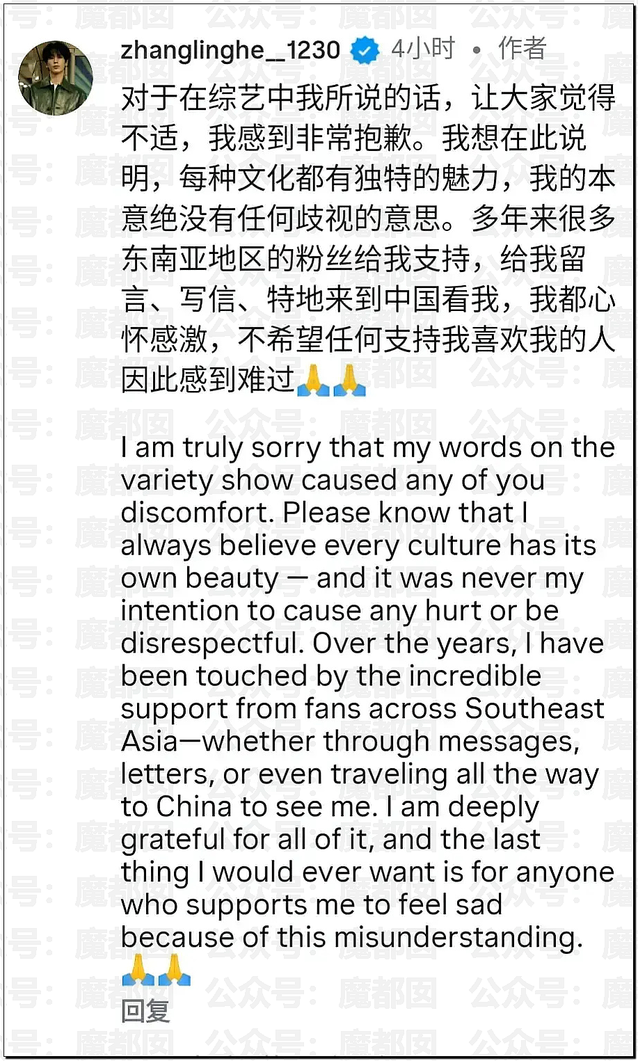 顶流男星张凌赫疑似陷入歧视东南亚风波！紧急道歉！（组图） - 24