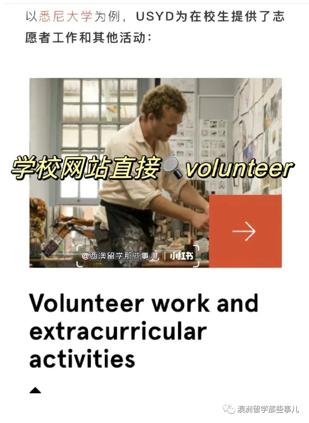 什么？澳洲志愿者还能转正！（内附简历完善小技巧）（组图） - 2
