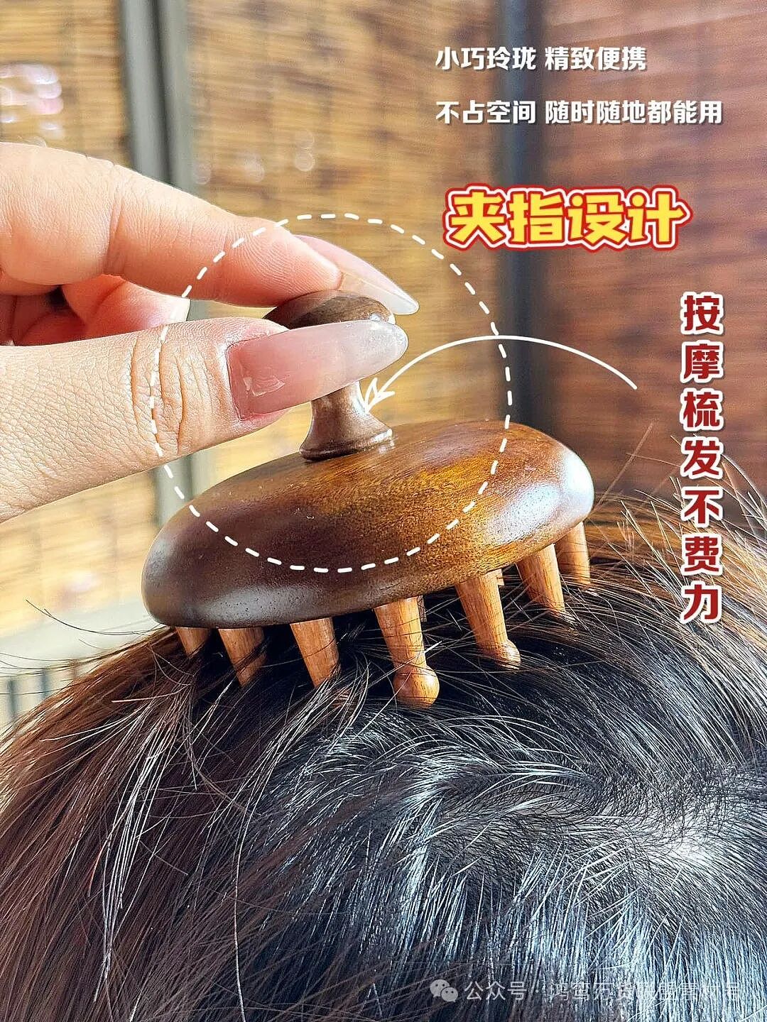 常梳头好处多！这把檀木按摩梳：疏通头部经络，促进血液循环，维护头发和头皮健康（组图） - 8