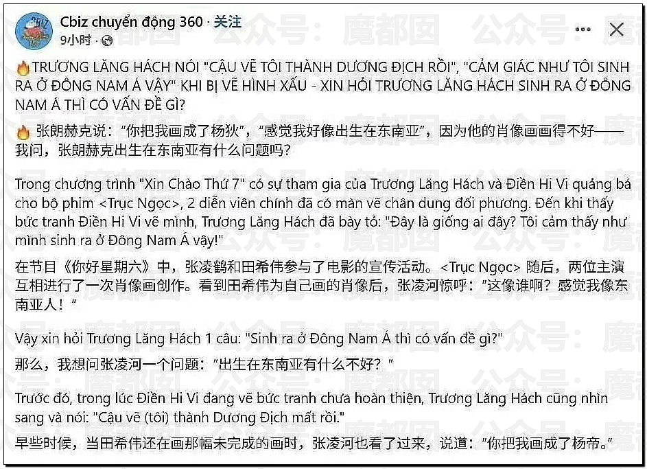 顶流男星张凌赫疑似陷入歧视东南亚风波！紧急道歉！（组图） - 19