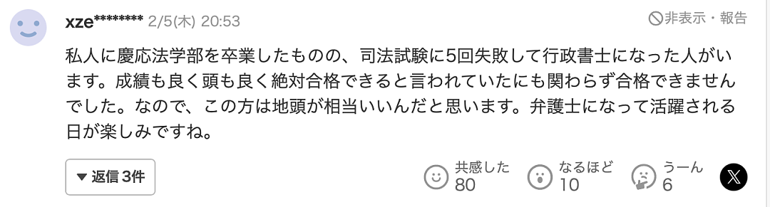 日本23岁牛郎成功“上岸”!晚上接客白天刷题,初中学历考过司法!网友:这也太励志了(组图) - 16