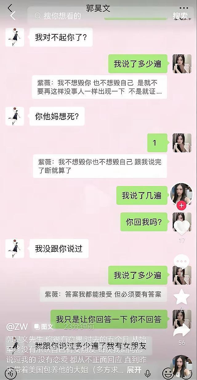 中国篮球又出丑闻!26岁明星球员桃色实锤,郭士强做的太对了(组图) - 7