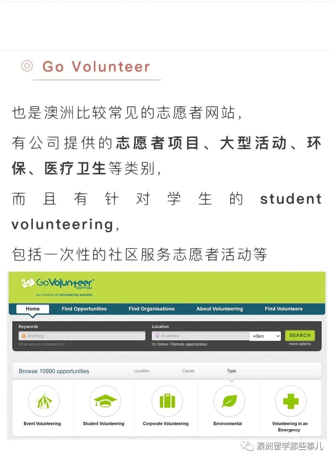 什么？澳洲志愿者还能转正！（内附简历完善小技巧）（组图） - 9