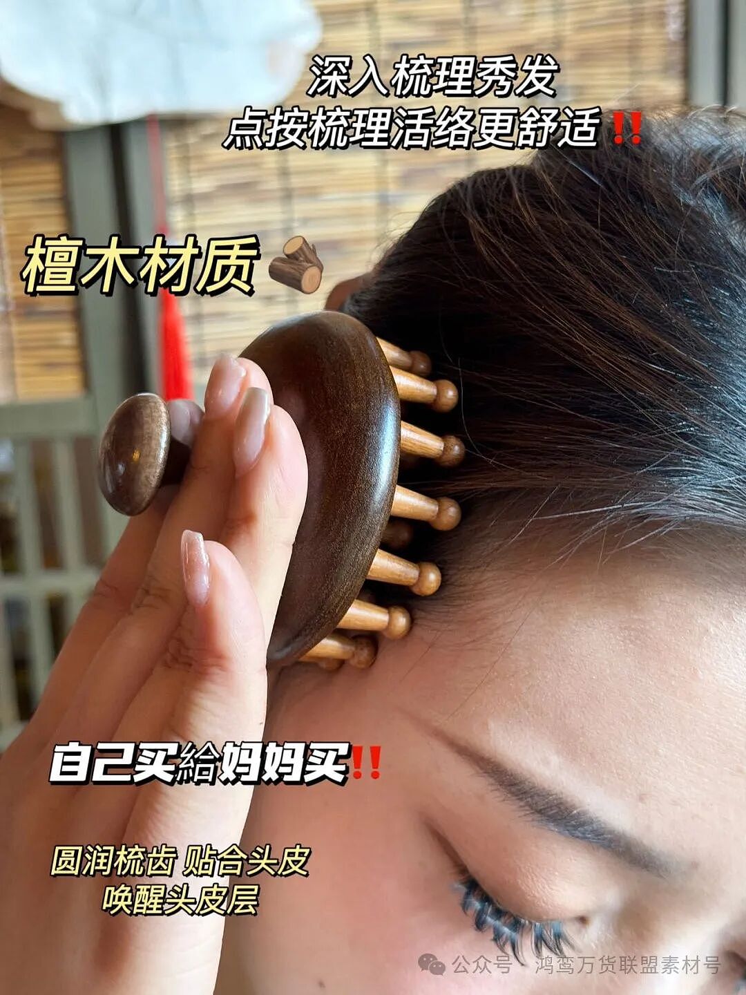 常梳头好处多！这把檀木按摩梳：疏通头部经络，促进血液循环，维护头发和头皮健康（组图） - 11