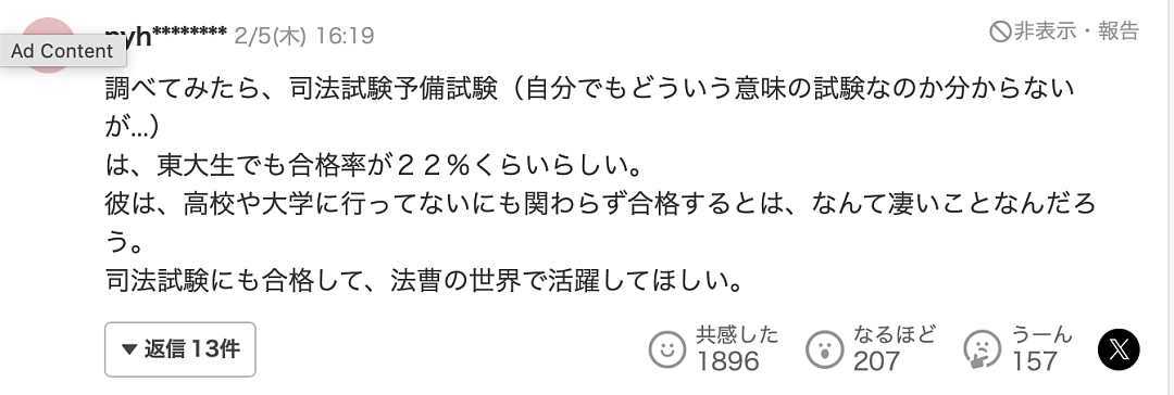日本23岁牛郎成功“上岸”!晚上接客白天刷题,初中学历考过司法!网友:这也太励志了(组图) - 17