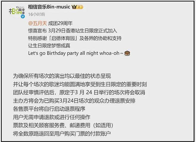 五月天演唱会风波升级！票卖不完就取消还不给赔偿，大批粉丝脱粉（组图） - 4