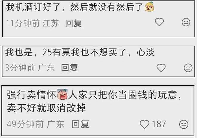 五月天演唱会风波升级！票卖不完就取消还不给赔偿，大批粉丝脱粉（组图） - 14