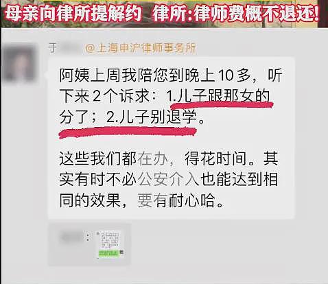 为阻留澳儿子为爱退学,上海母亲豪掷18万请律师“劝分手”,结局大反转(组图) - 6