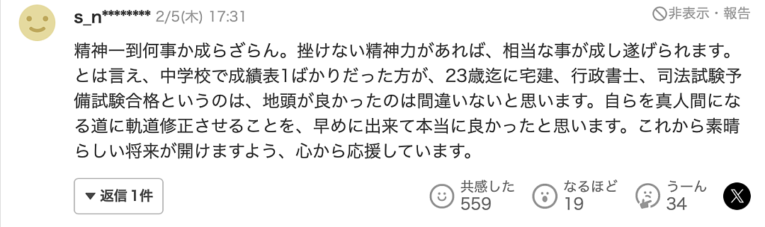 日本23岁牛郎成功“上岸”!晚上接客白天刷题,初中学历考过司法!网友:这也太励志了(组图) - 18