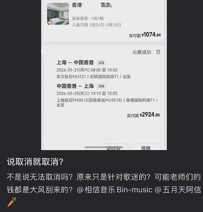 五月天演唱会风波升级！票卖不完就取消还不给赔偿，大批粉丝脱粉（组图） - 8