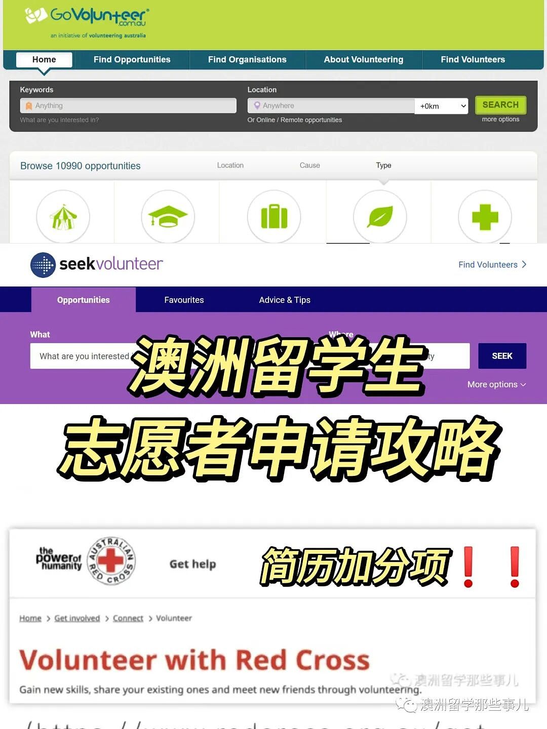 什么？澳洲志愿者还能转正！（内附简历完善小技巧）（组图） - 1