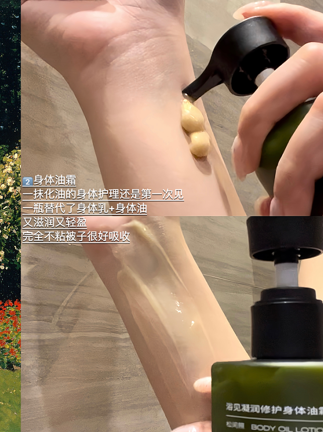 浴见修护身体油霜：令人惊艳的肤感！丝质油霜，一抹化油！为东方干敏肌专研的霜感身体油（组图） - 7