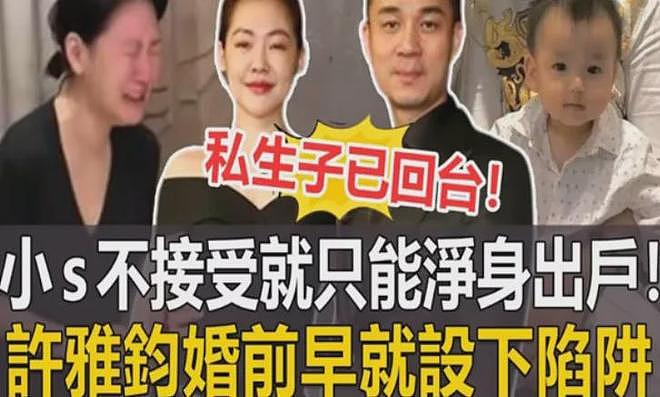 许雅钧风波升级！知情人称小三和私生子一直养在上海，小S真能忍（组图） - 11