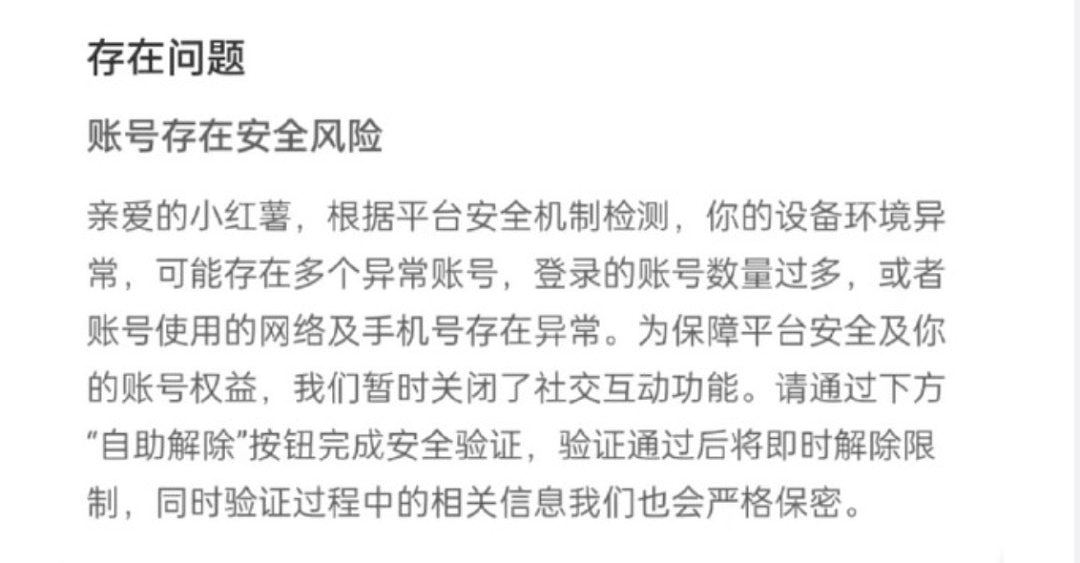 OpenClaw靠龙虾发文引流量赚钱梦碎？小红书：AI营运将封禁（组图） - 4
