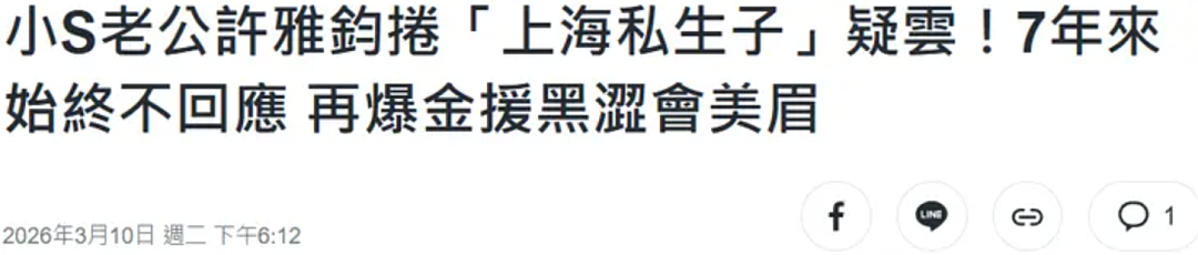 热搜爆了！小S老公许雅钧私发大S出殡照“撩粉”引爆舆论！对方公布聊天截图后立即被拉黑！S妈力挺女婿（组图） - 7
