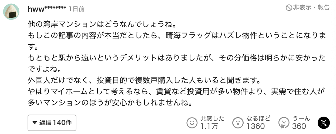 日本民众吐槽中国人大闹高级住宅地库，非法停车、甚至出现人类粪便？！（组图） - 22