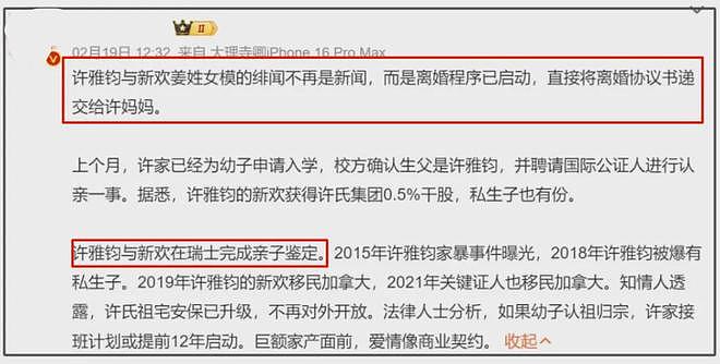 许雅钧风波升级！知情人称小三和私生子一直养在上海，小S真能忍（组图） - 10