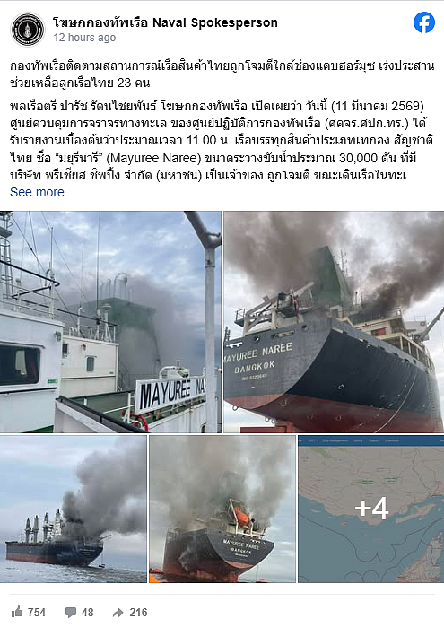 波湾泰国货轮挨轰失火现场曝！IRGC首度以战机空袭商船（视频/组图） - 3