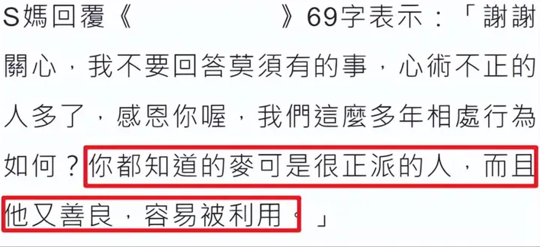 热搜爆了！小S老公许雅钧私发大S出殡照“撩粉”引爆舆论！对方公布聊天截图后立即被拉黑！S妈力挺女婿（组图） - 6