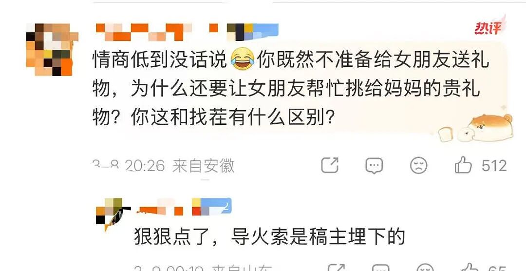 【爆笑】妇女节给女朋友转了38她生气了…?啊啊啊这号算是被你起明白了(组图) - 12