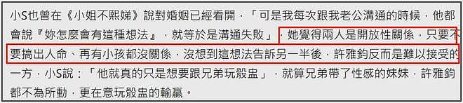 许雅钧风波升级！知情人称小三和私生子一直养在上海，小S真能忍（组图） - 19