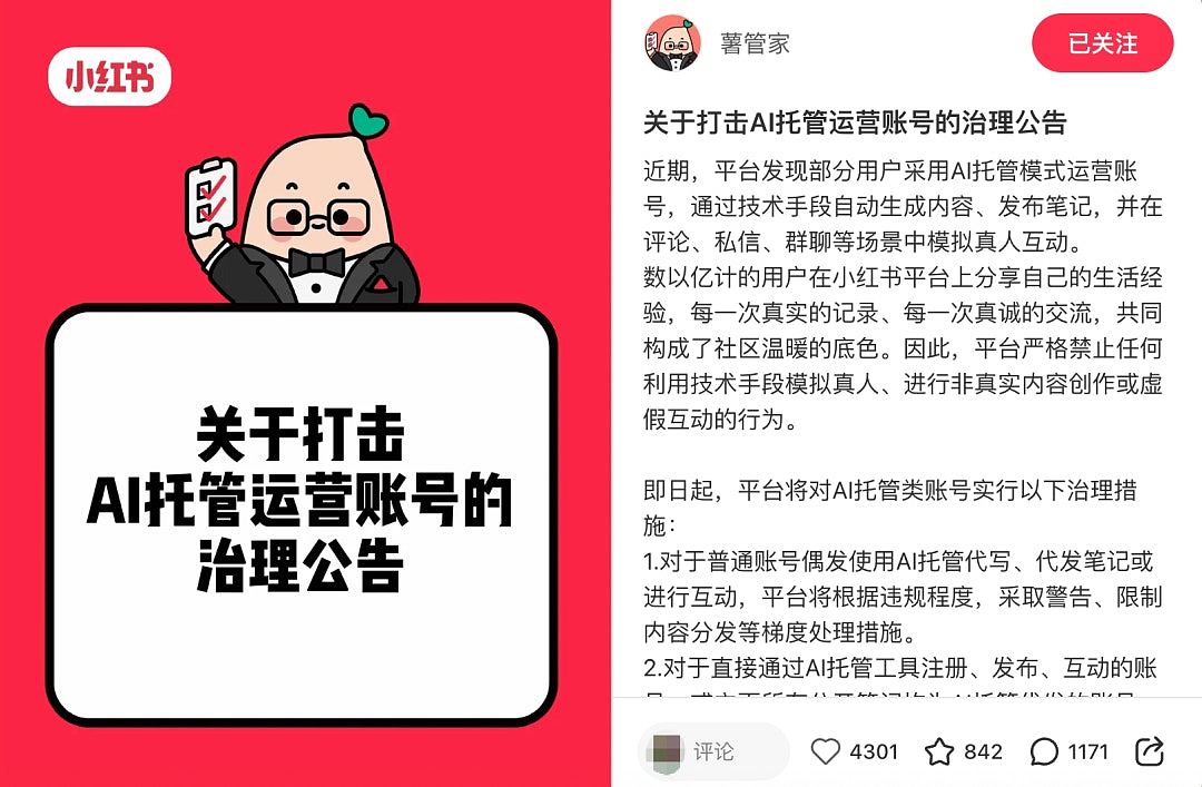 OpenClaw靠龙虾发文引流量赚钱梦碎？小红书：AI营运将封禁（组图） - 5