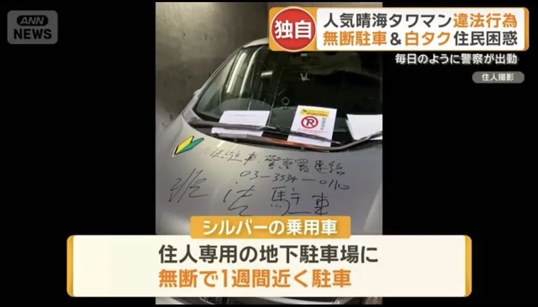 日本民众吐槽中国人大闹高级住宅地库，非法停车、甚至出现人类粪便？！（组图） - 2