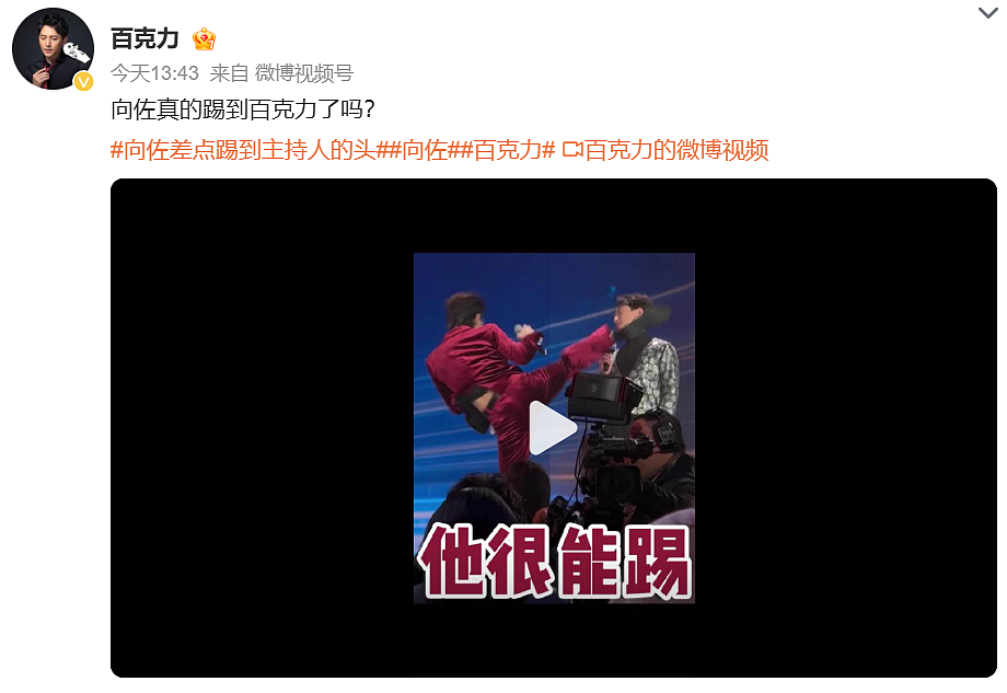 向佐突然飞起一脚，差点踢到主持人的头！主持人百克力回应“不敢还手”（组图） - 4