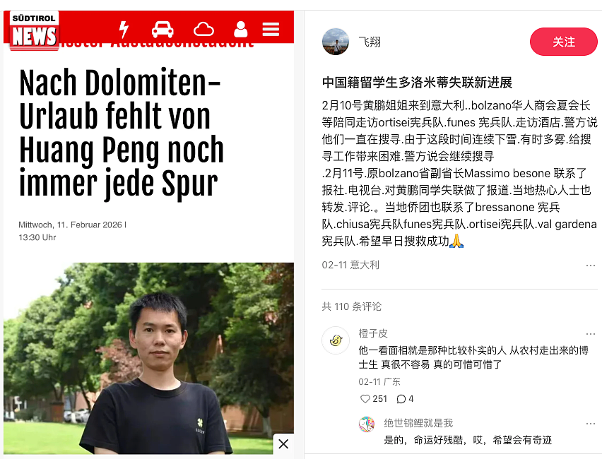 28岁中国博士生阿尔卑斯山失联47天,意大利搜救被迫暂停(组图) - 4