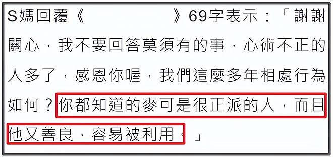 许雅钧风波升级！知情人称小三和私生子一直养在上海，小S真能忍（组图） - 3