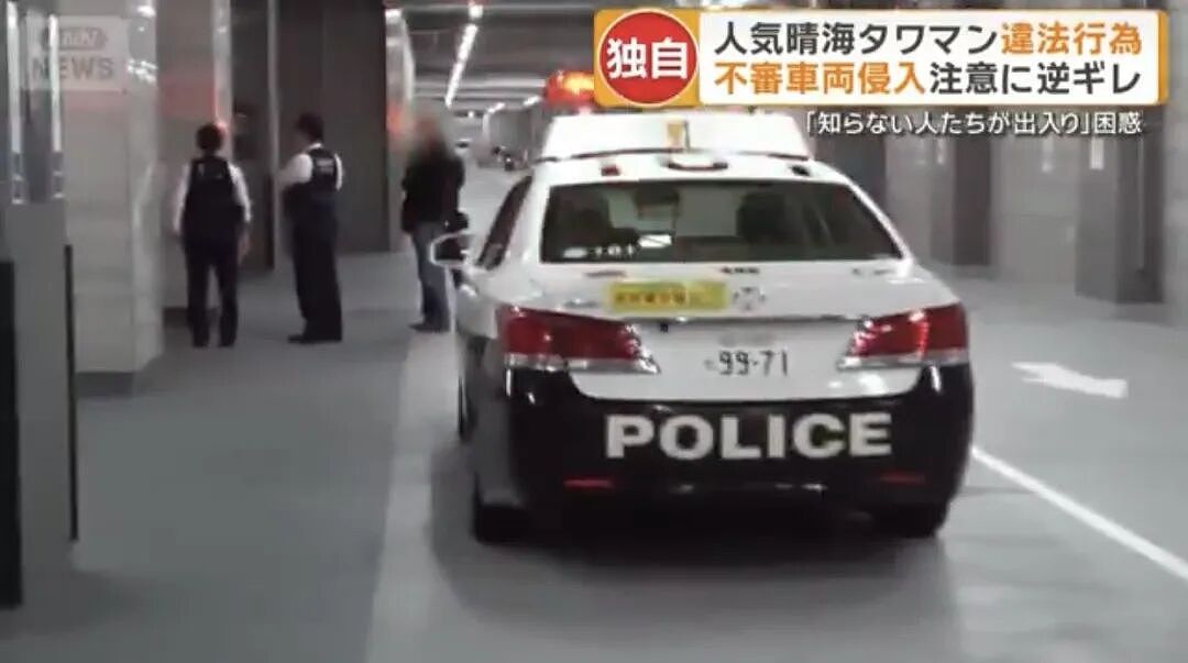 日本民众吐槽中国人大闹高级住宅地库，非法停车、甚至出现人类粪便？！（组图） - 8