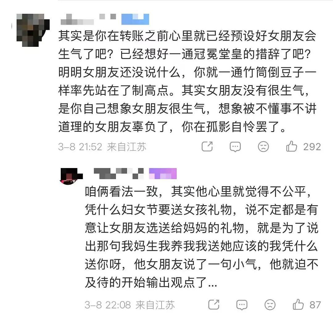 【爆笑】妇女节给女朋友转了38她生气了…?啊啊啊这号算是被你起明白了(组图) - 13