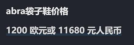 【爆笑】巴黎世家售价1.1万的新款鞋子也太炸裂了吧？网友笑疯：穿街上怕被当成神经病（视频/组图） - 1