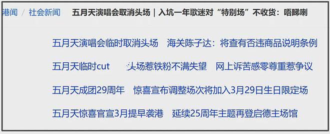 五月天演唱会风波愈演愈烈！歌迷投诉致消协，香港海关介入调查（组图） - 11
