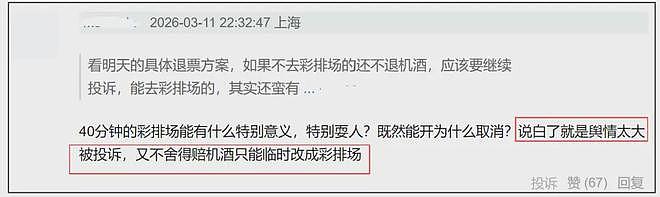 五月天演唱会风波愈演愈烈！歌迷投诉致消协，香港海关介入调查（组图） - 4