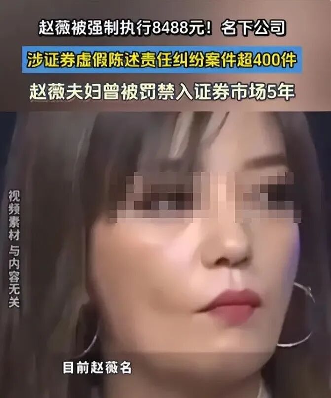 惊爆！赵薇900万股权再被冻结！18亿担保旧案未了，400场官司缠身，甚至惨到还不起8千块？（组图） - 5