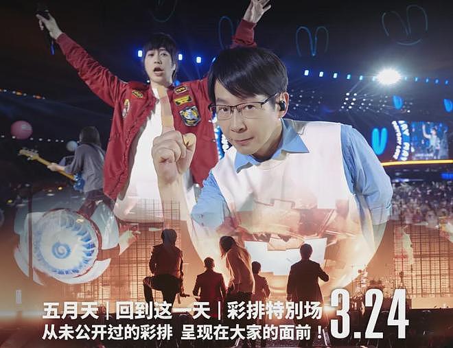 五月天演唱会风波愈演愈烈！歌迷投诉致消协，香港海关介入调查（组图） - 3