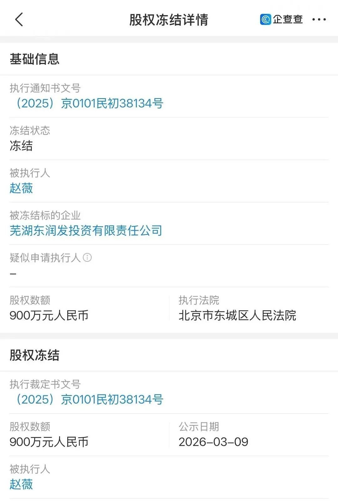惊爆！赵薇900万股权再被冻结！18亿担保旧案未了，400场官司缠身，甚至惨到还不起8千块？（组图） - 2